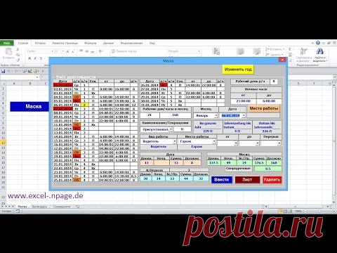 0_Программу учёта рабочего времени в файле Excel самим создать.