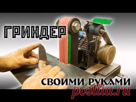 Гриндер своими руками