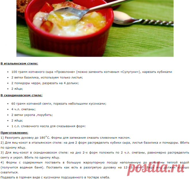 Яйца кокот для удивительного завтрака (2 варианта)