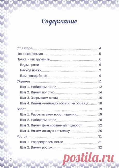 Татьяна Курочкина "Практичный реглан"