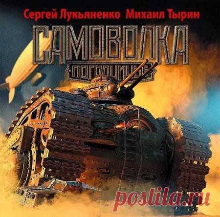 Аудиокниги бесплатно » Страница 8