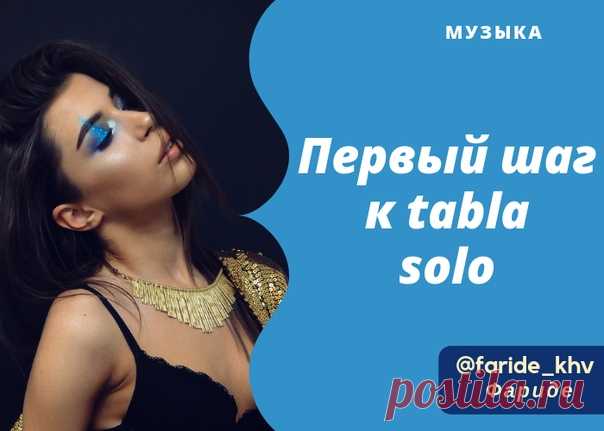 Итак, я хочу выучить некоторые ритмы. С чего начать?

Давайте начнем с ритма, называемого 