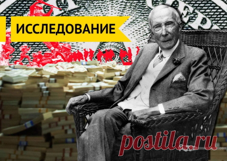 Он развязал обе мировые войны: история первого долларового миллиардера - МирТесен