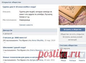 Как группа класса Вконтакте помогает держать постоянную связь с родителями и учениками без телефонных звонков и визитов в школу