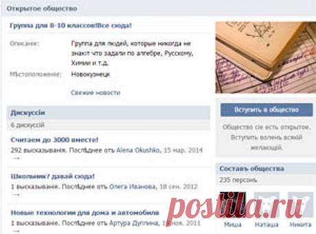 Как группа класса Вконтакте помогает держать постоянную связь с родителями и учениками без телефонных звонков и визитов в школу