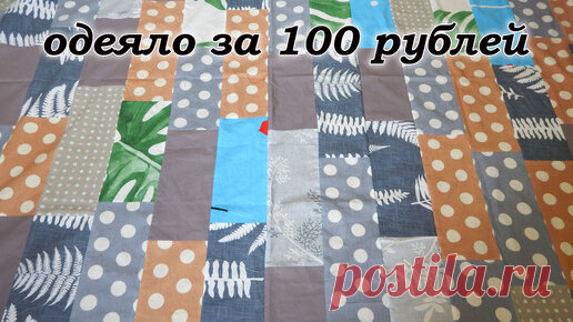 Девочки и Куколки needlework | Первый раз купила лоскут на вес и сшила одеяло из полос.