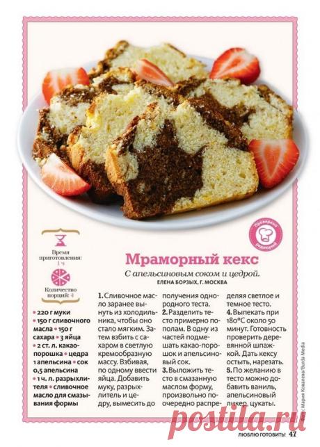 Мраморный кекс
