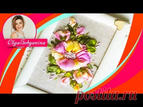 Подарок своими руками Вышивка лентами