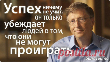 успех -значит ты выиграл.....