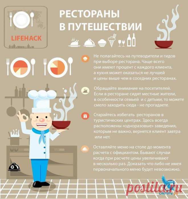 РЕСТОРАНЫ  НА ОТДЫХЕ
