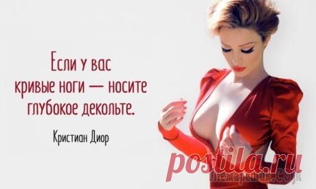 22 совета от знаменитых дизайнеров о том, как быть настоящей женщиной