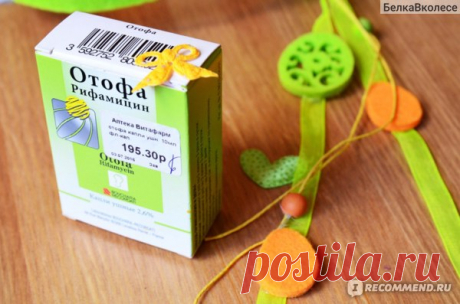 Антибиотики Bouchara Отофа ушные капли - «Лечение отита каплями Отофа. Местный антибиотик поможет тем, кому нельзя принимать его внутрь. Инструкция. И нужен ли в этом случае Отипакс?» | Отзывы покупателей