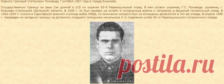 Поливода Григорий Степанович - герой первого контрудара Советских войск - Жители Енакиево - Енакиево как на ладони
