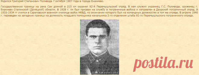 Поливода Григорий Степанович - герой первого контрудара Советских войск - Жители Енакиево - Енакиево как на ладони