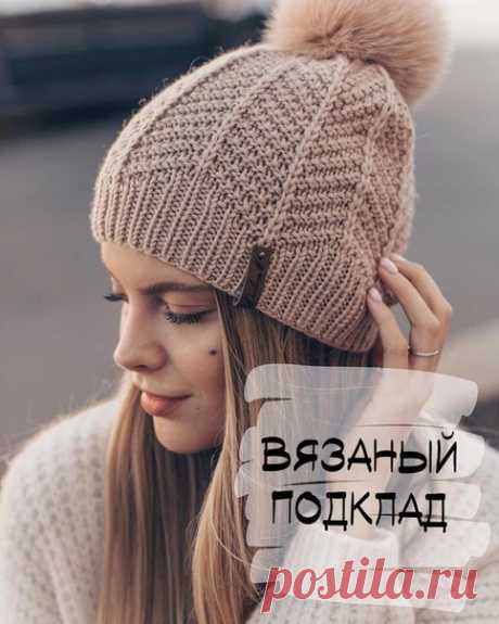 ВЯЗАНЫЙ ПОДКЛАД ДЛЯ ШАПКИ БЕЗ ОТВОРОТА 

Автор описания: mariya_ozolina

Как преобразовать полюбившуюся модель осенней шапки в зимнюю
~
Один из вариантов- связать подклад 
~
В моём случае- верхний слой шапки связан из пряжи, с параметрами 90 м/ 50 гр (maxi soft)  *спицы 4,5 мм
На внутренний слой отлично подойдёт пряжа с параметрами 125 м/ 50 гр (super soft) *спицы 3,5 мм
~
Для того, чтобы связать такую шапочку, верхний слой необходимо связать на размер больше, необходимого...