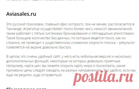 На каких сайтах лучше покупать авиабилеты :: как правильно бронировать авиабилеты :: Авиаперелеты :: KakProsto.ru: как просто сделать всё