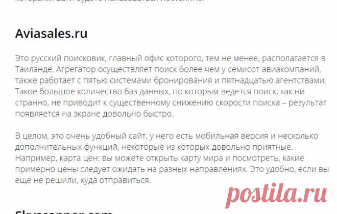 На каких сайтах лучше покупать авиабилеты :: как правильно бронировать авиабилеты :: Авиаперелеты :: KakProsto.ru: как просто сделать всё