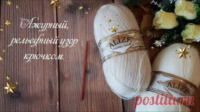 📢 ВСЕГО 2 ряда, а результат ВПЕЧАТЛЯЕТ😍 Ажурный, рельефный узор крючком.