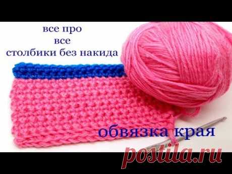 170 Узоры крючком обвязка края  Светлана СК