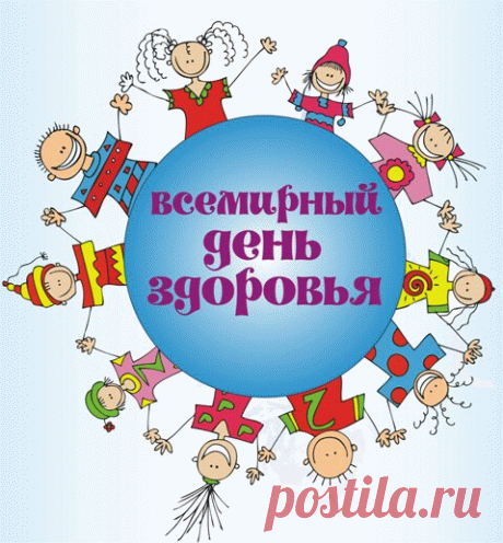 Сегодня нам болеть нельзя,
Сегодня день здоровья,
И в этот же день все и вся,
Отпразднуем спокойно.