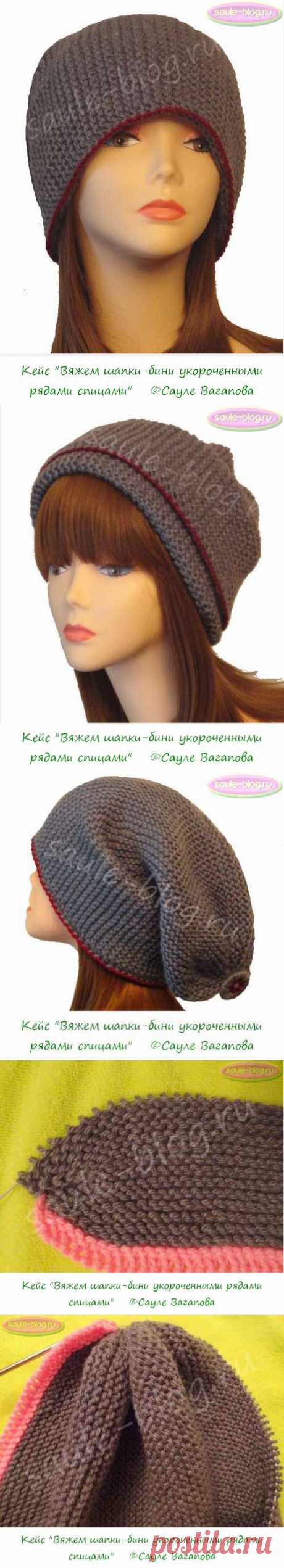Кейс &quot;Вяжем шапки-бини укороченными рядами спицами&quot; | Блог Сауле Вагаповой о вязании
