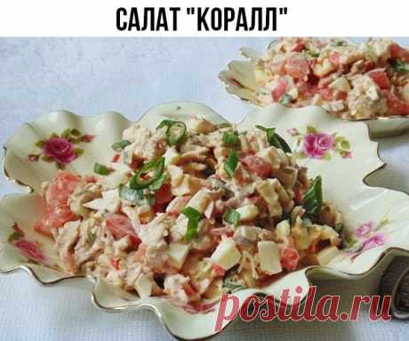 САЛАТ "КОРАЛЛ"

Состав:

· филе курицы
· 6-7 крабовых палочек ( можно крабовое мясо )
· 2-3 яйца
· 1/2 большого красного болгарского перца
· помидор
· соль
· белый перец
· майонез

Приготовление:

Отварить филе курицы, остудить.
Яйца сварить.
Помидор взять только стенки, жидкость с серединки убрать.
Помидор, перец, филе и яйца нарезать кубиками. Добавить соль, перец и майонез.