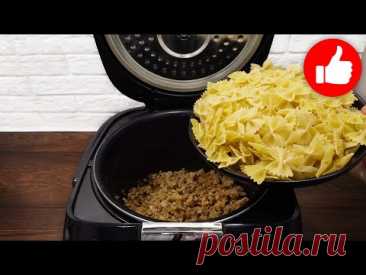 Лучший ужин! Вы мне не поверите, Пока Не Приготовите! Макароны в мультиварке - очень вкусно, быстро