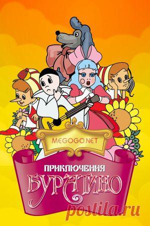 Мультфильм "Приключения Буратино" - смотреть легально и бесплатно онлайн на MEGOGO.NET