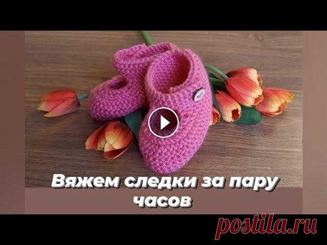 Вяжем детские следки-пинетки на двух спицах за пару часов. Мастер-класс для начинающих. #вязание #мастеркласс#вязаниедляначинающих #детскиеследыспицами#следынадвухспицах#пинеткиспицами#тоқыматоқу#балаларшұлығынтоқу Всем привет! В этом вид...