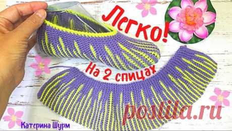 СЛЕДКИ ТАПОЧКИ НА ДВУХ СПИЦАХ ДЛЯ НАЧИНАЮЩИХ. ПРОСТО, КРАСИВО, БЫСТРО СВЯЗАТЬ.ПОДРОБНЫЙ МК ВЯЗАНИЯ