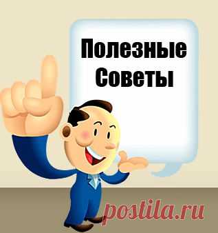 (+1) тема - Если вы еще об этом не знаете.. | КРАСОТА И ЗДОРОВЬЕ