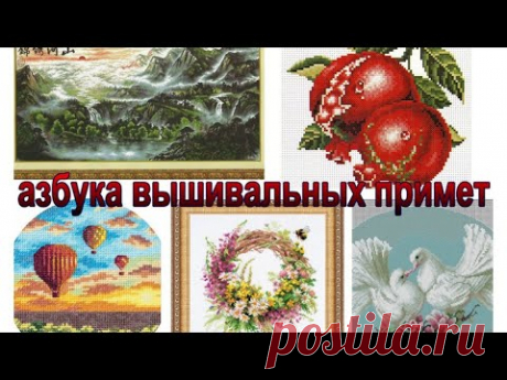 АЗБУКА ВЫШИВАЛЬНЫХ ПРИМЕТ/БУКВЫ В И Г/БЛАГОПРИЯТНЫЕ ДНИ ДЛЯ НАЧАЛА ВЫШИВКИ АПРЕЛЬ