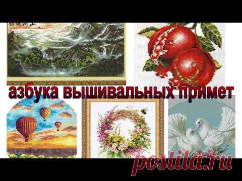 АЗБУКА ВЫШИВАЛЬНЫХ ПРИМЕТ/БУКВЫ В И Г/БЛАГОПРИЯТНЫЕ ДНИ ДЛЯ НАЧАЛА ВЫШИВКИ АПРЕЛЬ