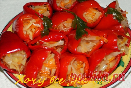 Фаршированный перец на зиму, с морковью и капустой