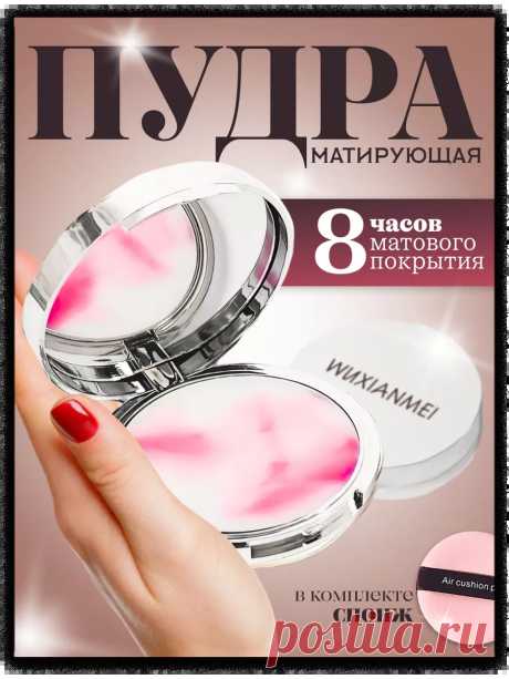 Пудра для лица матирующая бесцветная компактная BeautyMix 243426424 купить за 930 ₽ в интернет-магазине Wildberries