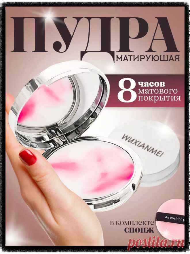 Пудра для лица матирующая бесцветная компактная BeautyMix 243426424 купить за 930 ₽ в интернет-магазине Wildberries