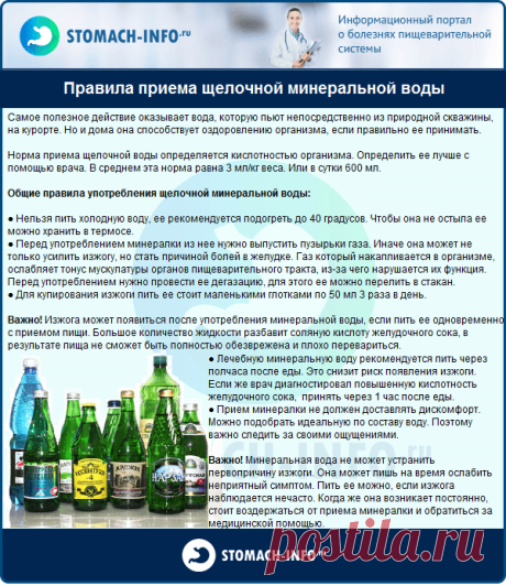 Правила приема щелочной минеральной воды