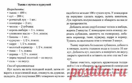 Тыква с нутом и куркумой