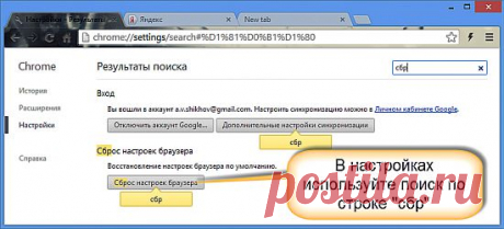 Восстановление настроек браузеров.