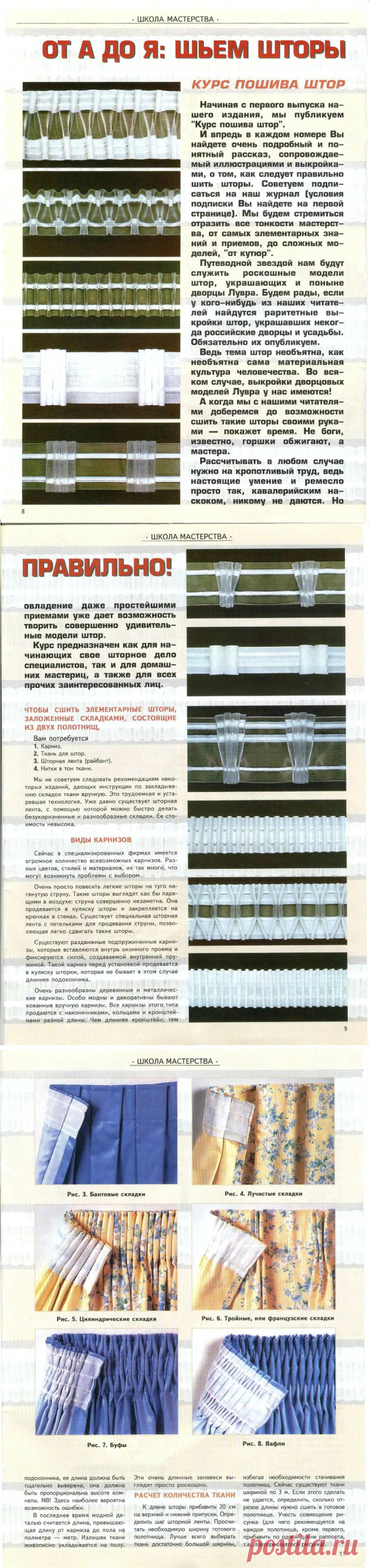Шьём шторы правильно