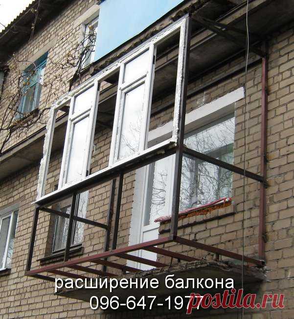 Если нам недостаточно места делаем расширение балкона. Его выполняют двумя способами: расширение по уровню перил с выносом рамы или расширением по уровню опорной плиты. Смотрите на странице Расширение балкона https://balkon.dp.ua/расширение-балкона/