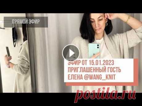Two hands - Two hands - в гостях у Two Hands Елена Ванг Добро пожаловать на канал вязального клуба Two Hands! Елена - мастер машинного и ручного вязания. В эфире много говорили о ее вязальном пути, тонкостя...