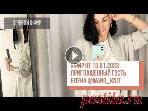 Two hands - Two hands - в гостях у Two Hands Елена Ванг Добро пожаловать на канал вязального клуба Two Hands! Елена - мастер машинного и ручного вязания. В эфире много говорили о ее вязальном пути, тонкостя...