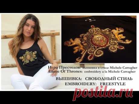 ВЫШИВКА: СВОБОДНЫЙ СТИЛЬ \ EMBROIDERY: FREESTYLE