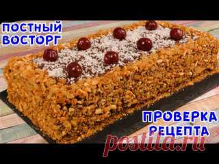 Быстрый Торт-Пирог за КОПЕЙКИ! Праздничный Торт для Постящихся! Ингредиенты (форма 30*42см, вес примерно 2кг, выпекаем при 180*C 15-20мин)Компот - 400грМасло растительное - 120грСахар - 170грСода - 1ч лУксус 9% - 2ч лМука - 420грСоль - щепоткаВишняКремБананы - 3шт (650гр)Сахар - 100грГорький шоколад - 150грСок от ягод - 1-2ст лУкрашениеОбрезки +...