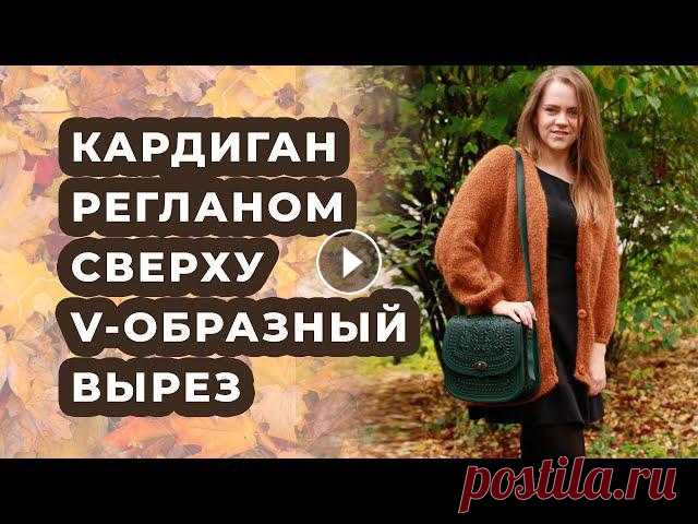 ???? Всем привет! В этом видео я покажу как я связала кардиган регланом сверху с цельновязанной планкой и V-образным вырезом.Если вы хотите, я могу сн...