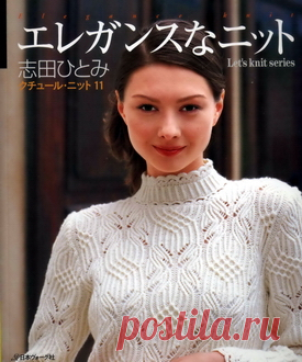 Японские журналы по вязанию от дизайнера Шида Хитоми.