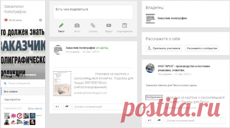 Google+  Сообщество &quot;Заказчик полиграфии&quot;