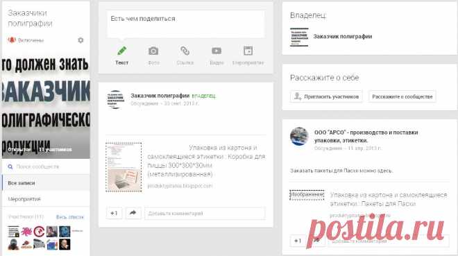 Google+  Сообщество "Заказчик полиграфии"