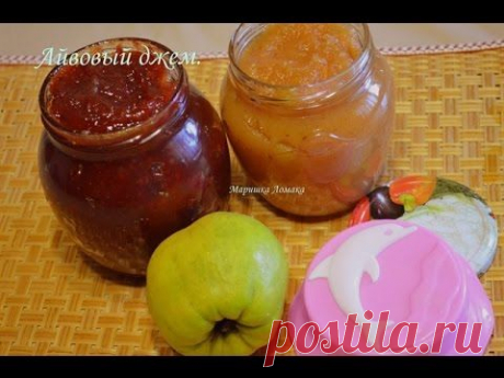 Айвовый джем #джем из айвы# - YouTube